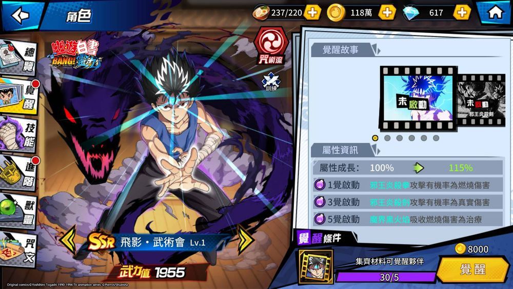 《幽遊白書：BANG！靈丸》「飛影．武術會」及「陣」現身　同時釋出三大流派介紹