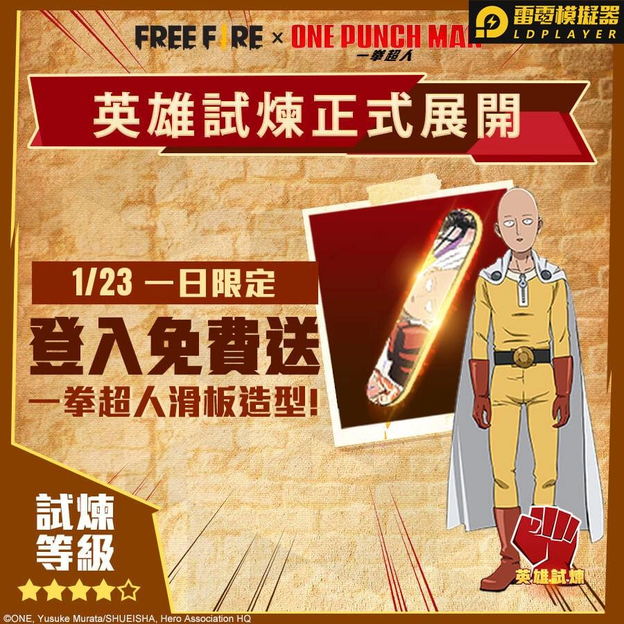 《Free Fire-我要活下去》聯手《一拳超人》 通過英雄試煉,釋放潛力化身英雄!