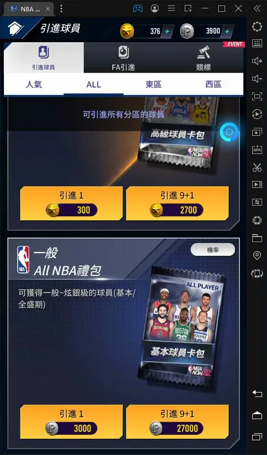 【攻略】《NBA NOW 22》球員獲取途徑方式｜引進和競標｜合成與釋出