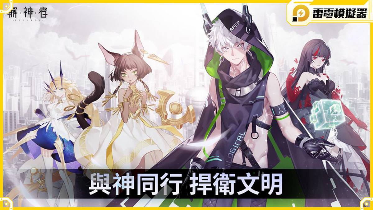 【攻略】《解神者》四大職階28個全角色分析