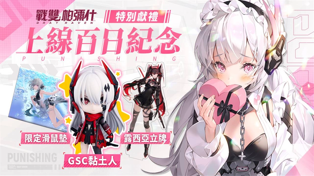 《戰雙帕彌什》百日慶典 釋出首支動畫PV影片