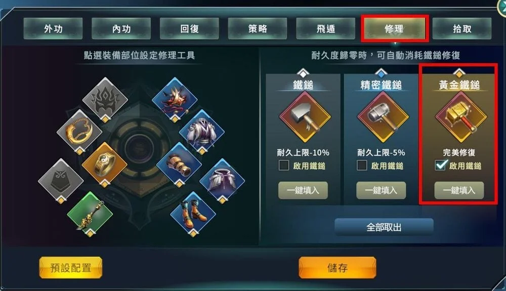 【攻略】《黃易群俠傳M》掛好掛滿「掛機設定」小秘訣!