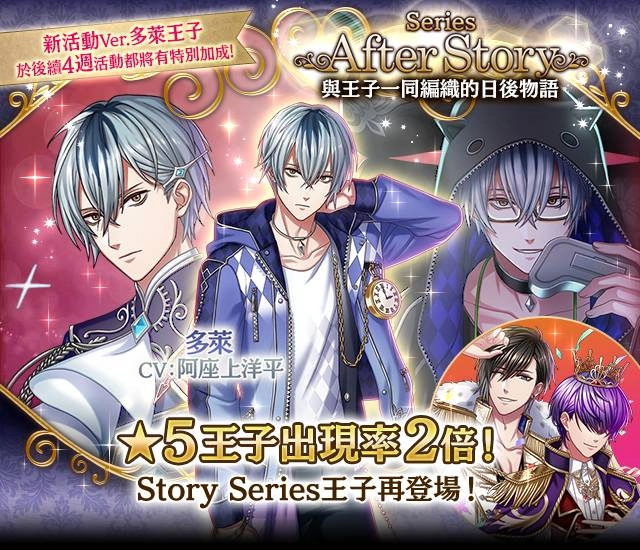 《夢王國與沉睡中的100位王子殿下》開啟全新活動「燃燒於紅蓮的心意」 After Story多萊王子新登場