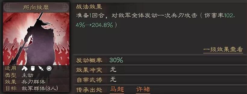 【攻略】《三國志・戰略版》馬超戰法和陣容應該怎樣選擇