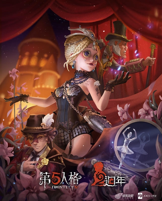 《第五人格》二周年慶  新角色、新活動、新時裝重磅更新釋出