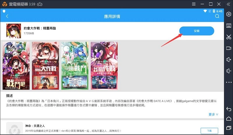 《約會大作戰:精靈再臨》PC版安裝指南