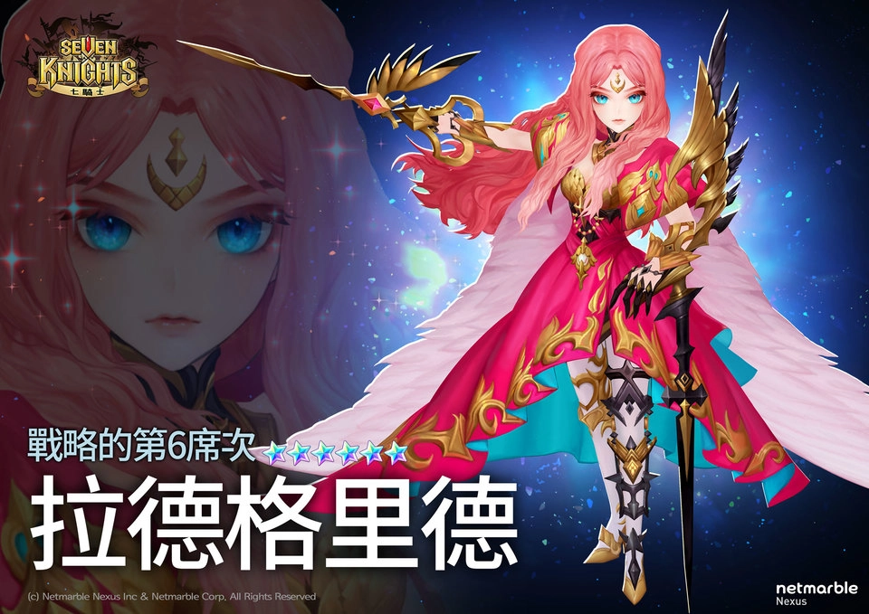 《七騎士》全新英雄「天上的守護者」拉德格里德登場 7對7戰鬥同步推出