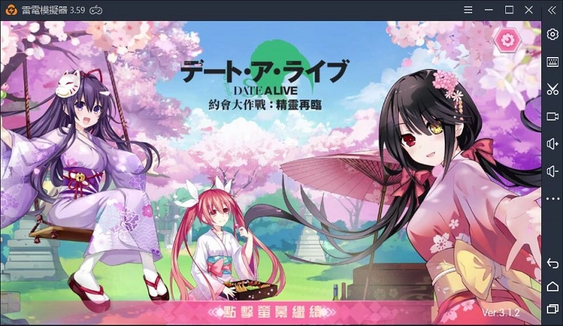 《約會大作戰:精靈再臨》PC版安裝指南