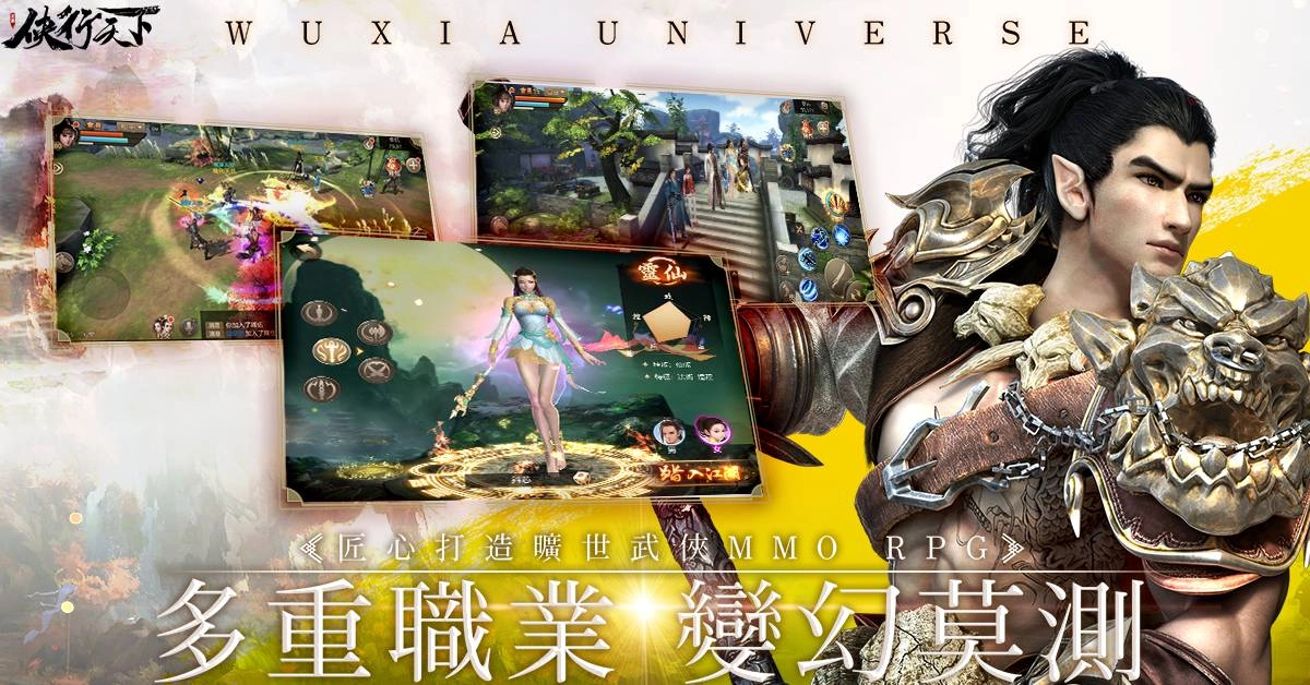 「不負俠義之名,原始曠世武俠夢」深藏功名仗劍逍遙,今日一起俠行天下!