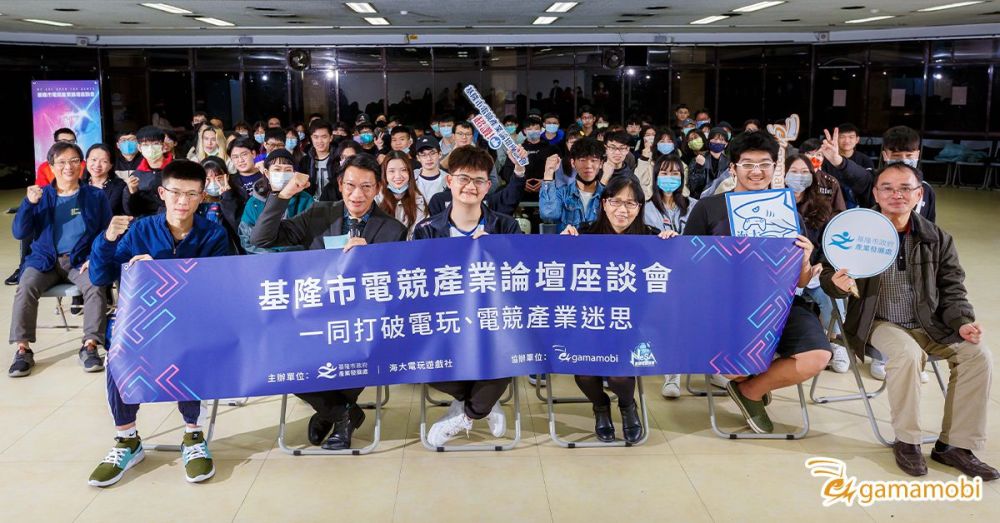 電玩少年出頭天！ 「基隆市電競產業論壇座談會」圓滿落幕