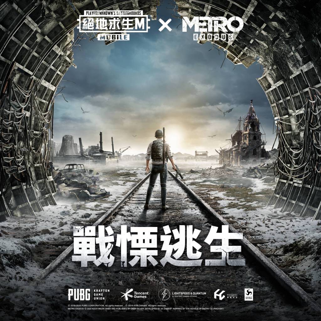  《PUBG MOBILE：絕地求生M》X  METRO EXODUS 展開合作！