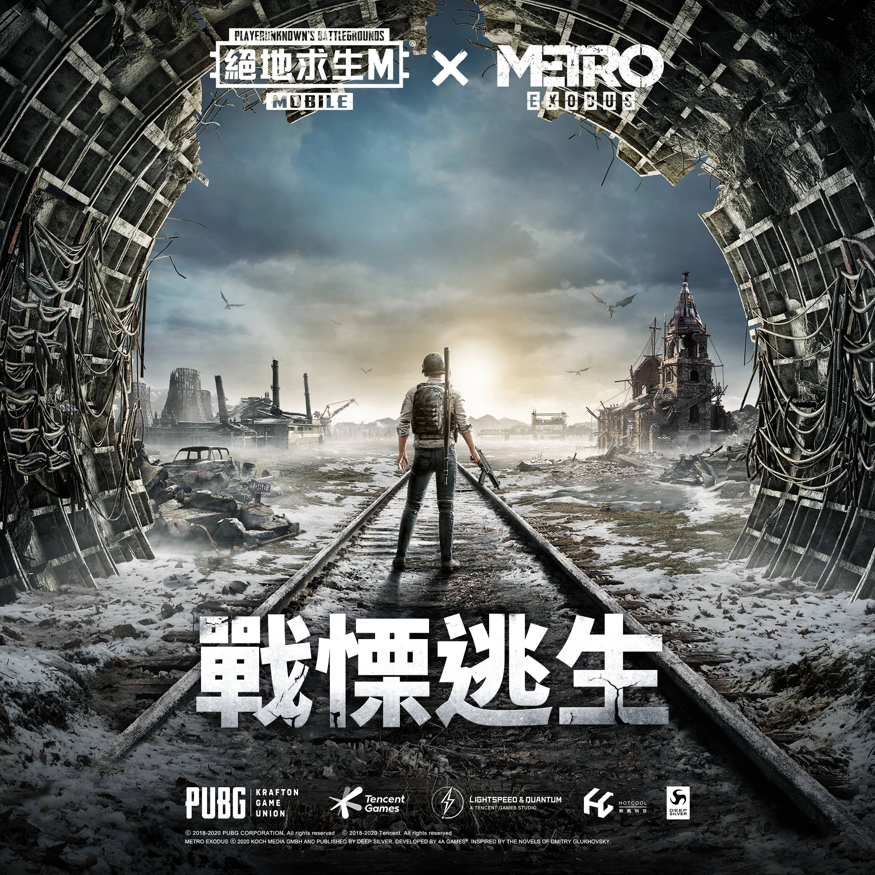 《PUBG MOBILE:絕地求生M》X METRO EXODUS 展開合作!