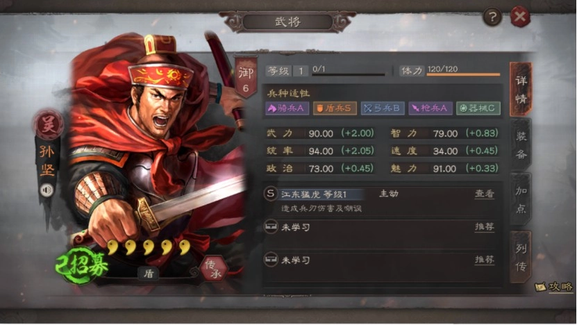 【攻略】《三國志・戰略版》江東猛虎孫堅攻略