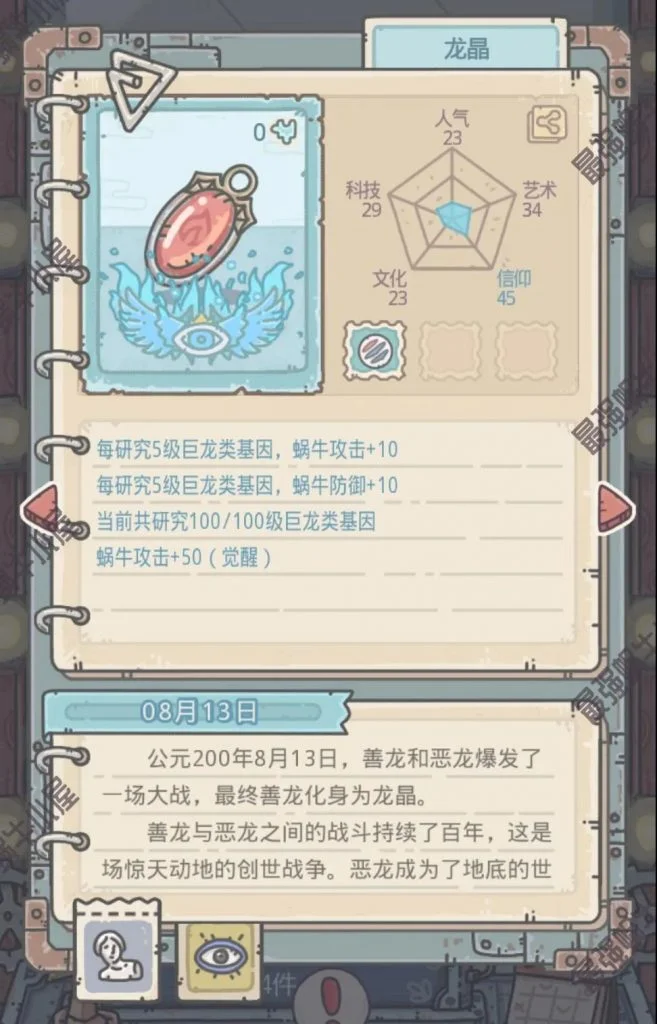 【攻略】《最強蝸牛》終極巨龍型態取得與解析!