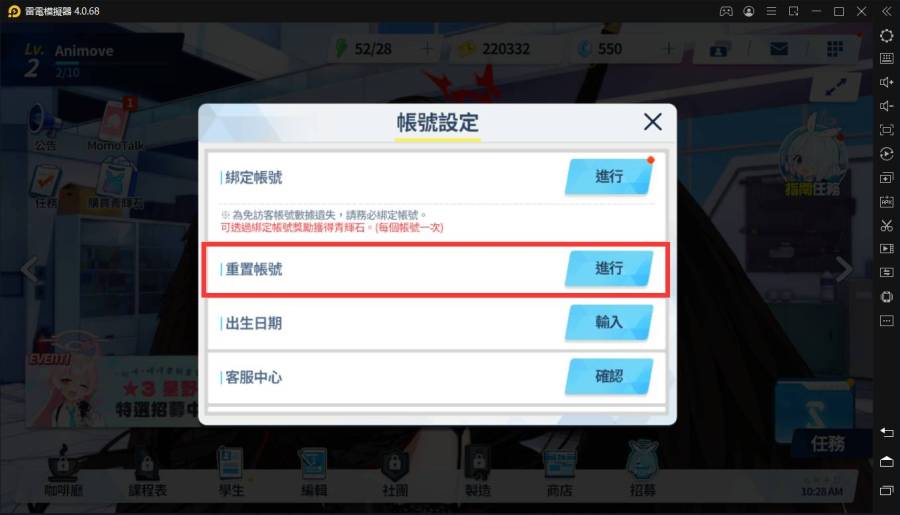 【攻略】《蔚藍檔案》國際版手刷首抽|賬號綁定|雷電模擬器操作