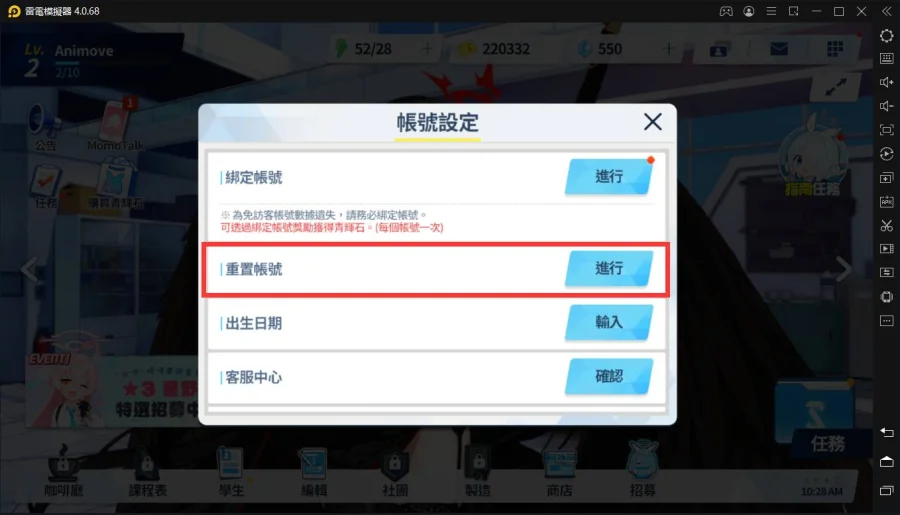 【攻略】《蔚藍檔案》國際版手刷首抽|賬號綁定|雷電模擬器操作