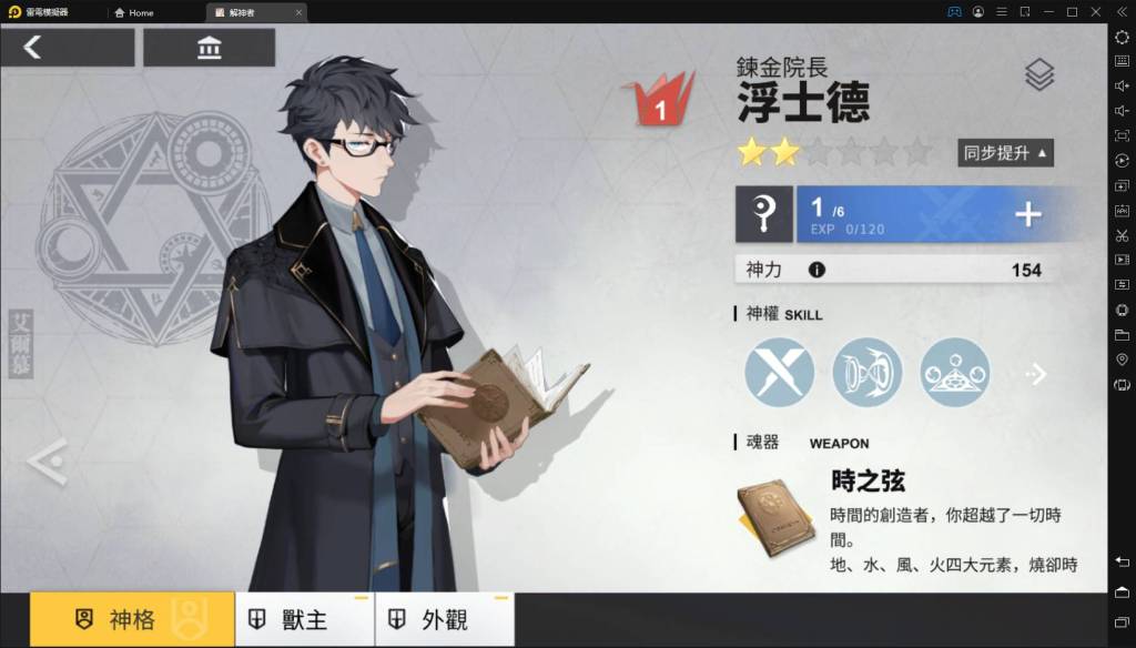 【攻略】《解神者》四大職階28個全角色分析