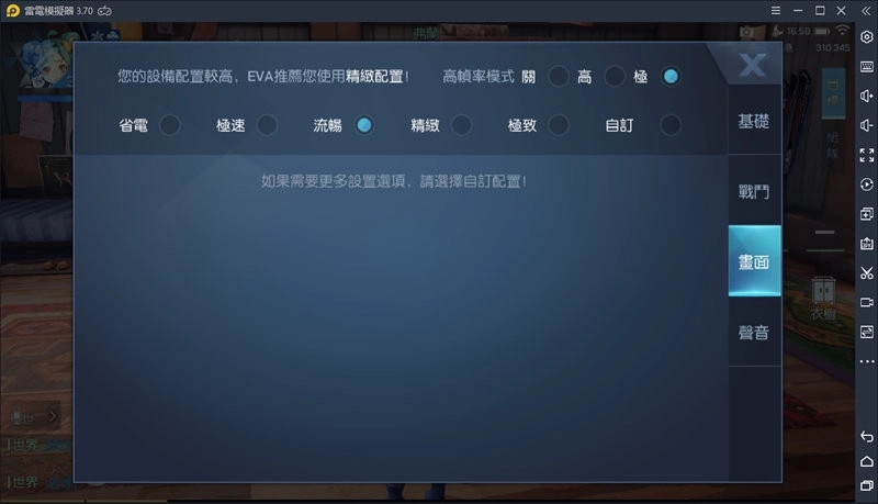 如何在電腦上玩《龍族幻想》，設置高幀率方法