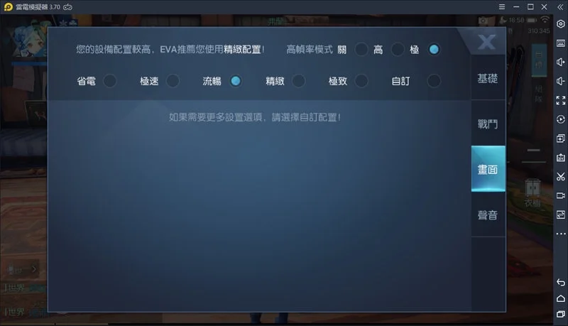 如何在電腦上玩《龍族幻想》,設置高幀率方法