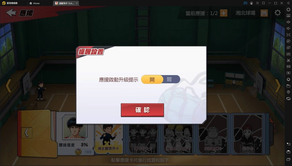 【攻略】《灌籃高手SLAM DUNK》人氣和應援系統說明分析