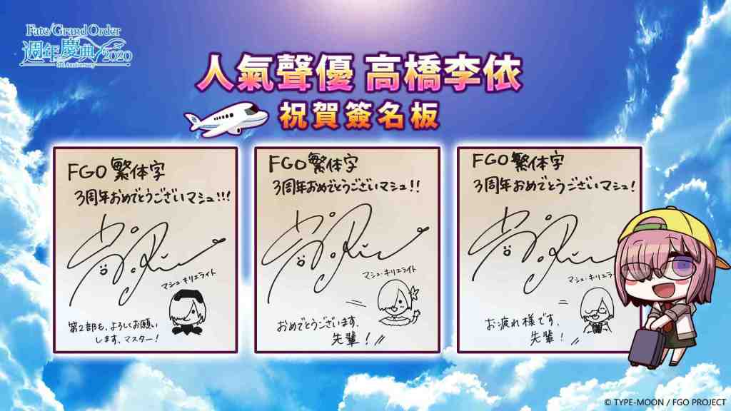 《Fate/Grand Order》繁中版歡慶三週年舉辦特別節目  第二部開發總監現身送上大禮，全服獎勵最高發送「聖晶石X 70」