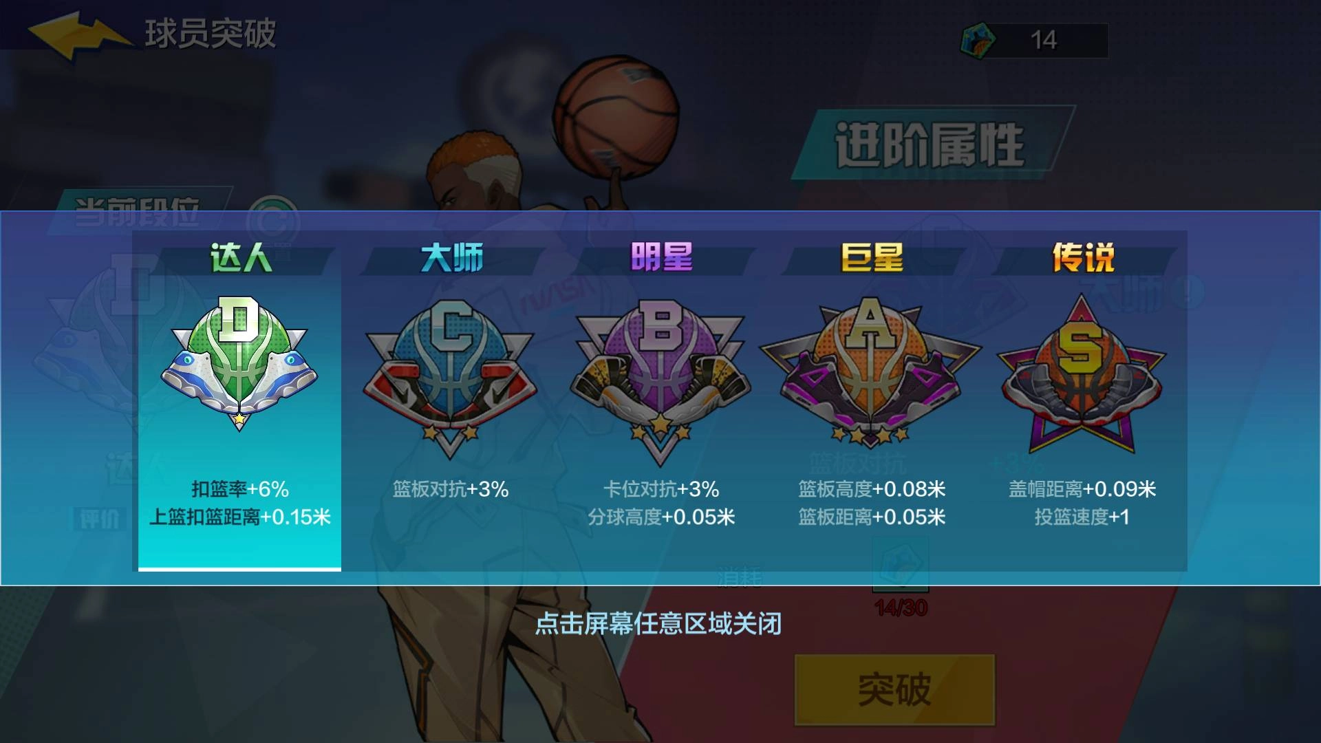 【攻略】《極限街籃：零秒出手》大前鋒全解析