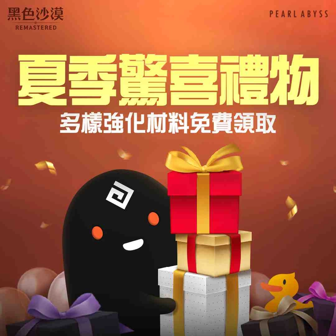 歡慶《黑色沙漠》夏季伺服器開服兩日創角數突破22萬人！官方加碼驚喜好禮