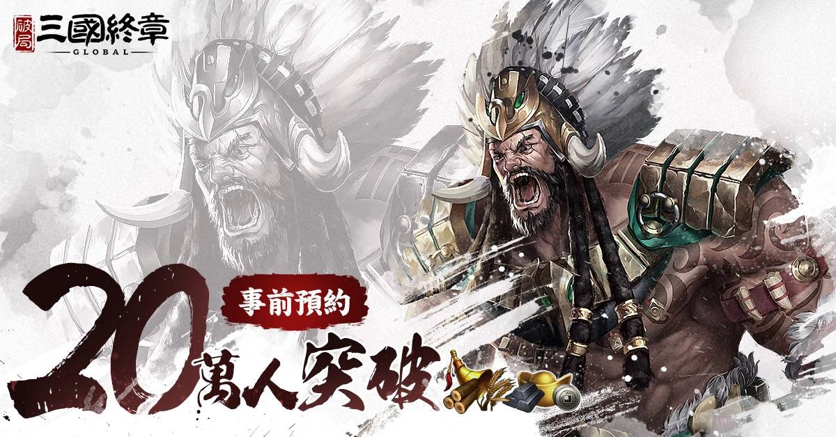 最強策略全新三國SLG手遊《破局:三國終章》公開爵位系統,享受爭取爵位權利