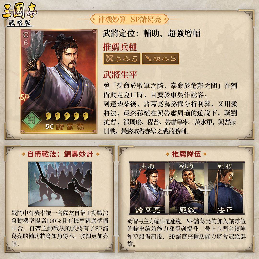《三國志．戰略版》  代言人-伍佰邀玩家慶賀週年 全新賽季1/8正式登場
