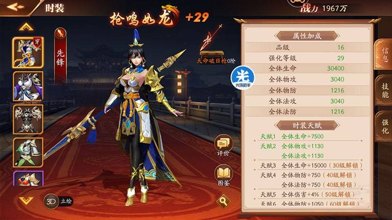 【攻略】《蒼天英雄誌2》平民時裝選擇-破日槍V.S神鋒劍！