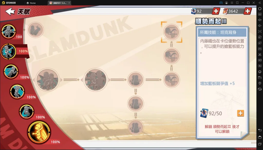 【評測】《灌籃高手SLAM DUNK》進階內藤天賦詳解|技能分析