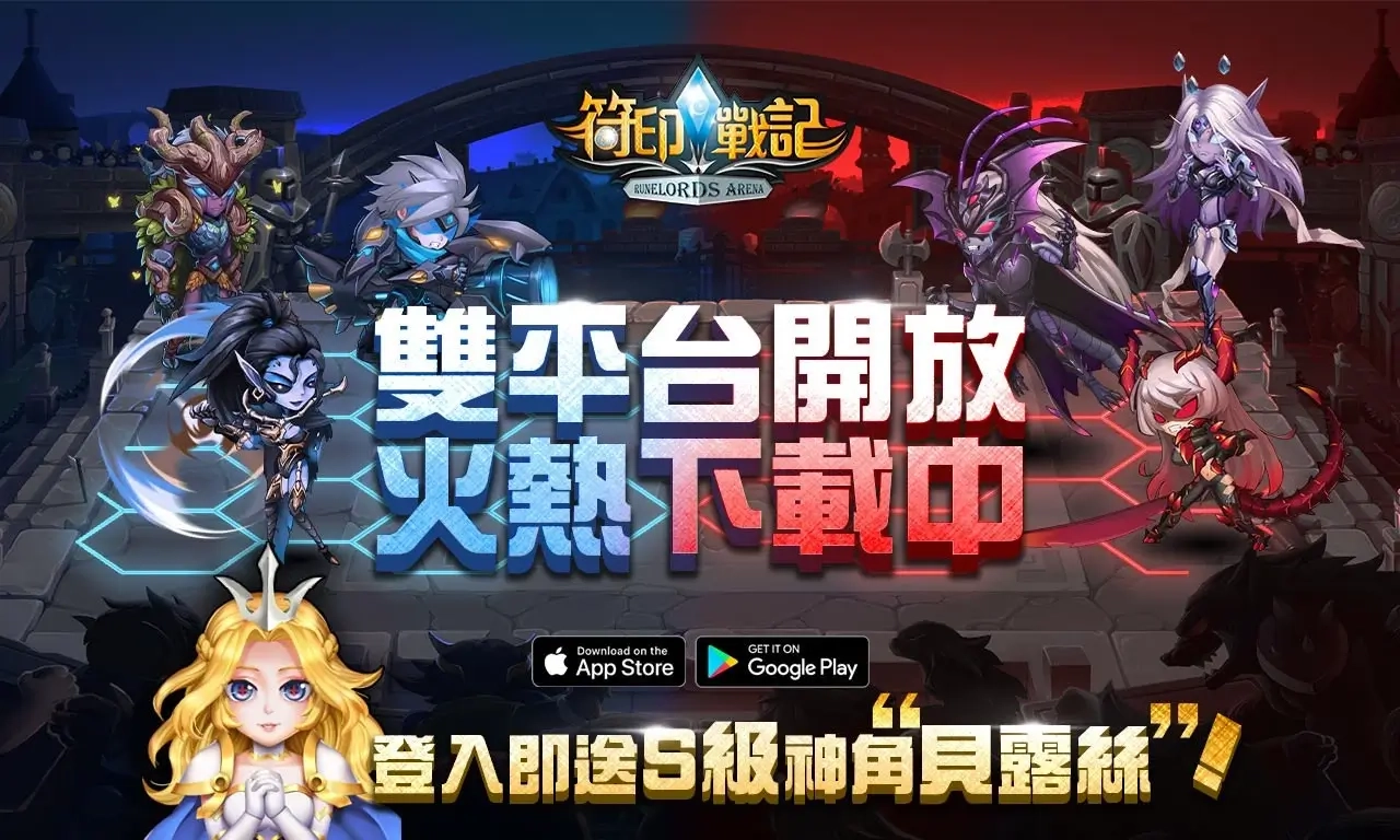 如何在電腦上玩「符印戰記 Runelords Arena Online」	