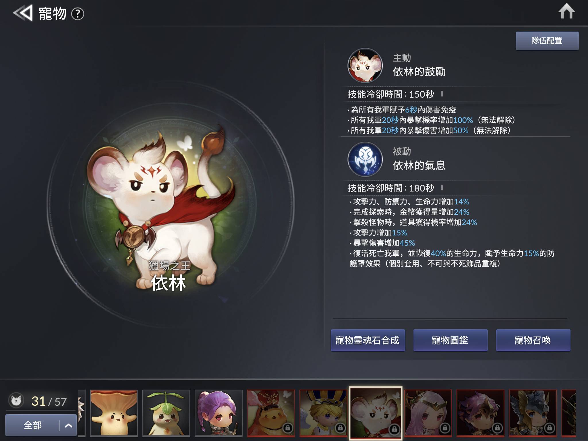 《七騎士2》從戰鬥玩法講解陣型組合