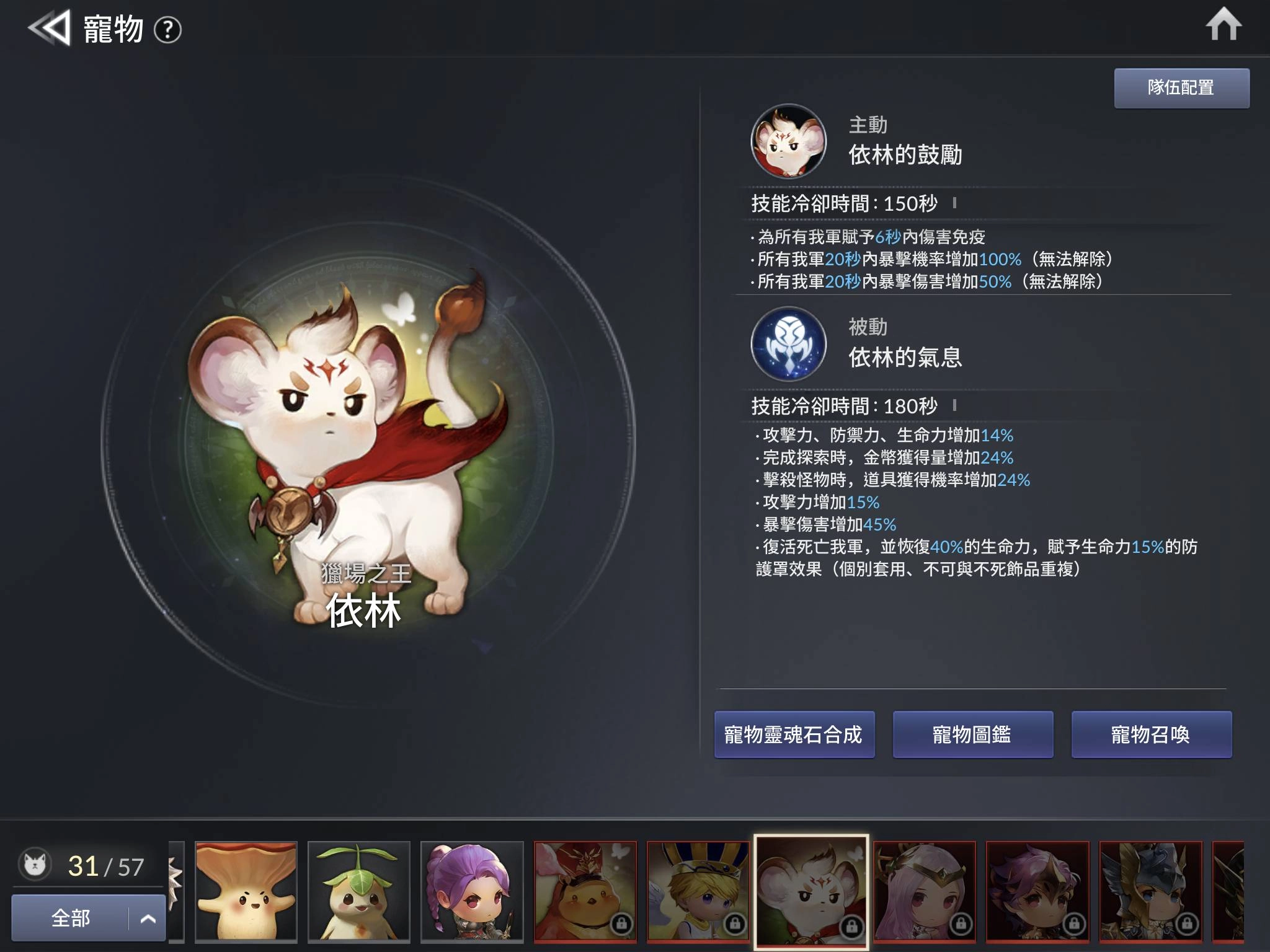 《七騎士2》從戰鬥玩法講解陣型組合