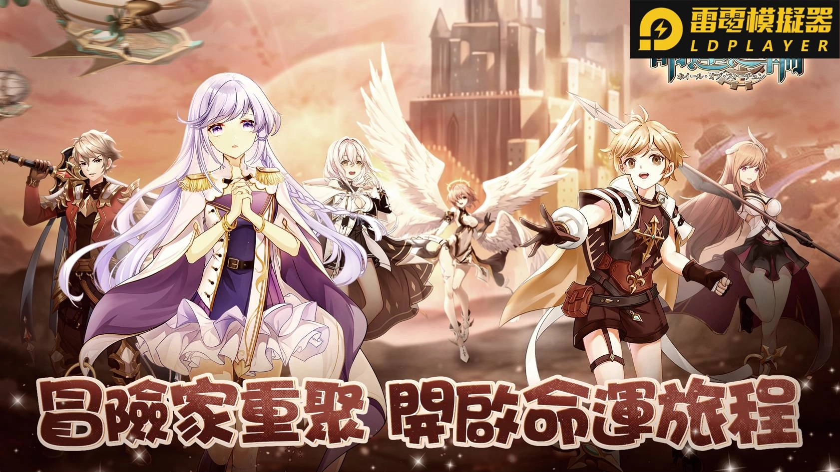 MMORPG手遊《命運之輪》事前登錄及雙平台預約開跑 同步釋出遊戲特色玩法