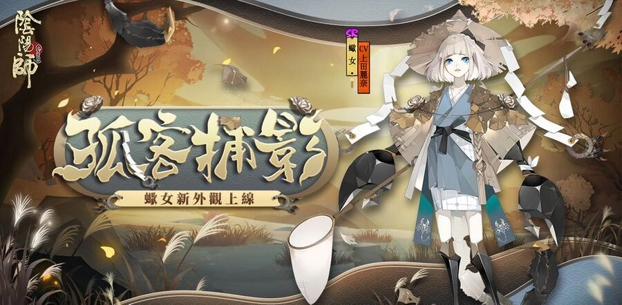 《陰陽師Onmyoji》SP大嶽丸&SP姑獲鳥實裝 登入即獲免費5抽