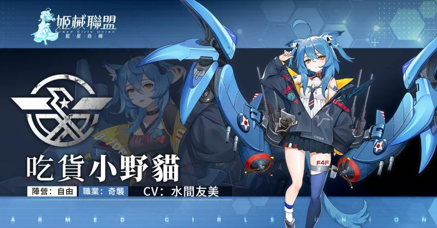 【攻略】《姬械聯盟:藍星危機》玩法介紹|初始角色三選一|角色強度推薦