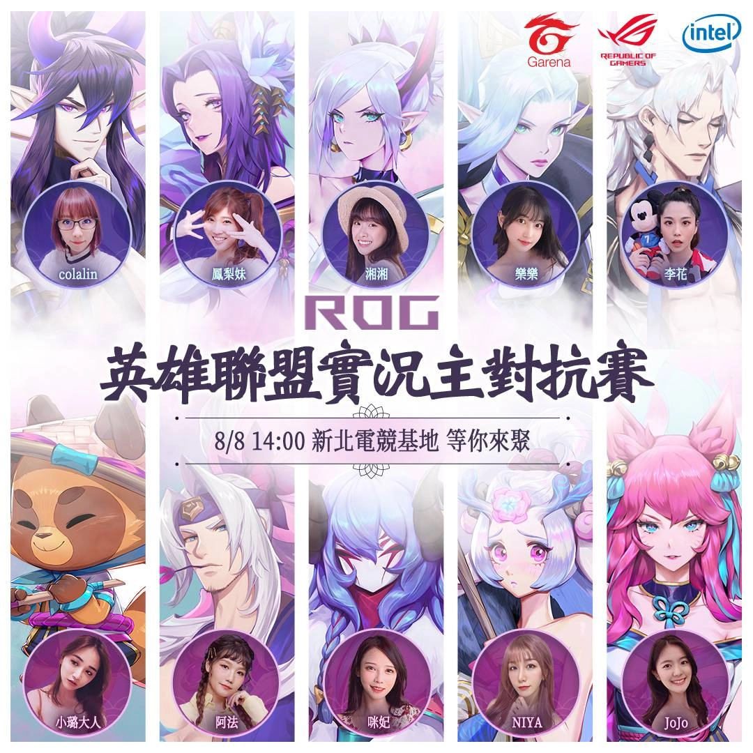 《英雄聯盟》8/8 週年慶，登入即送「神靈禮包」！ ROG 英雄聯盟實況主對抗賽同日登場！