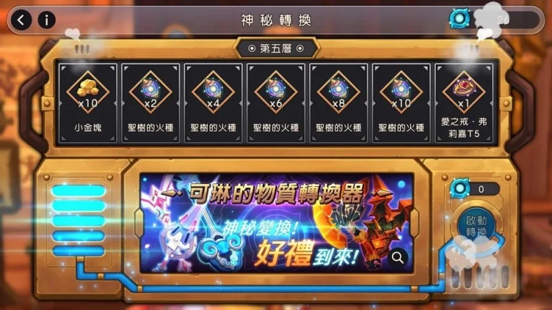 【攻略】《王領騎士》「無課」必看快速升星,火種資源取得大全!