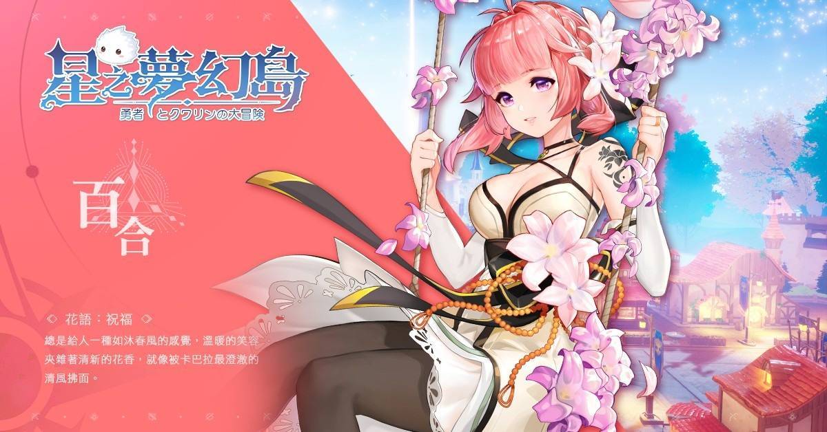 【安裝】如何在電腦上玩《星之夢幻島》