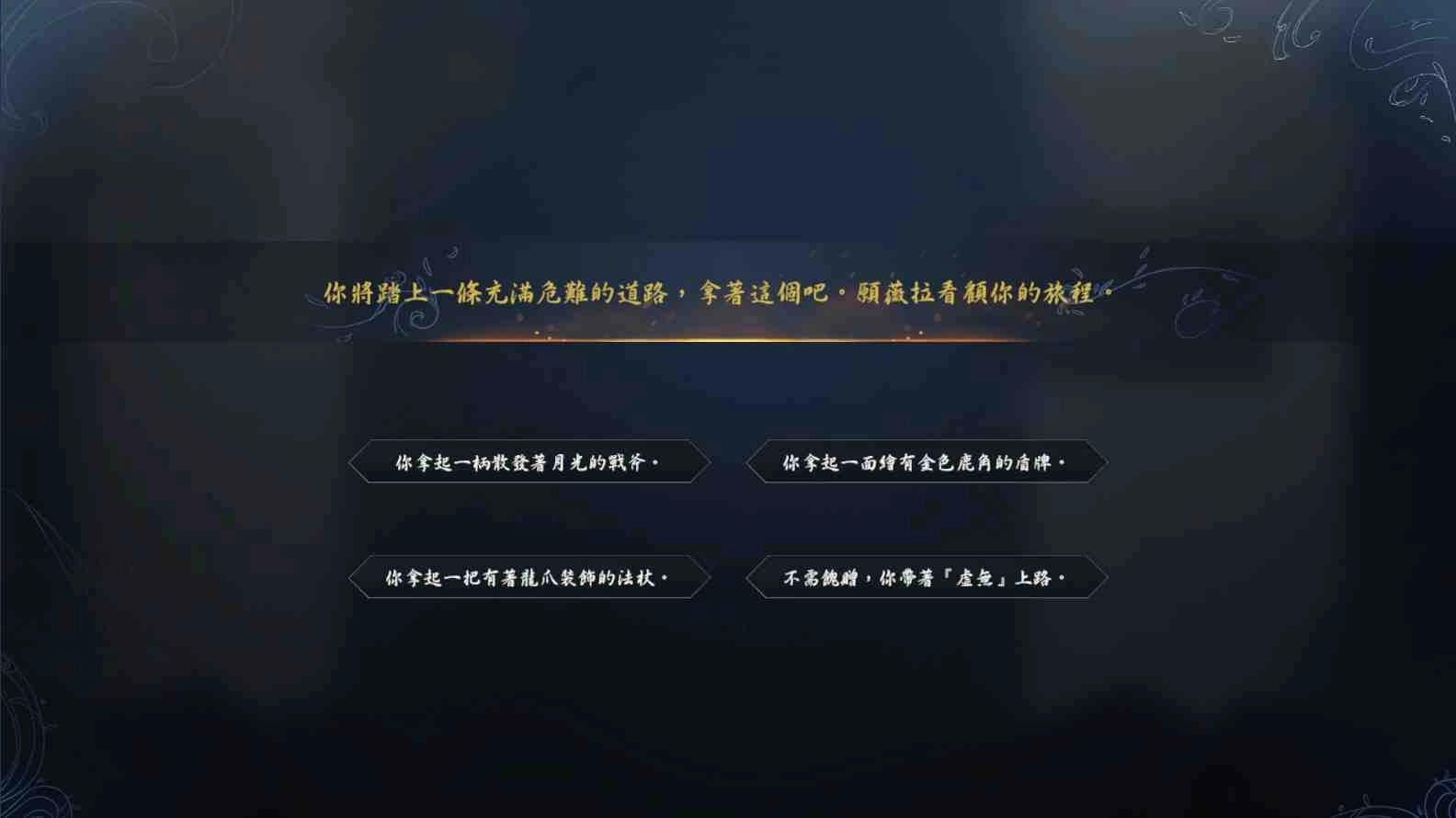 《迷霧國度:傳承》釋出最新試玩,搶先體驗序章到第一章遊戲劇情