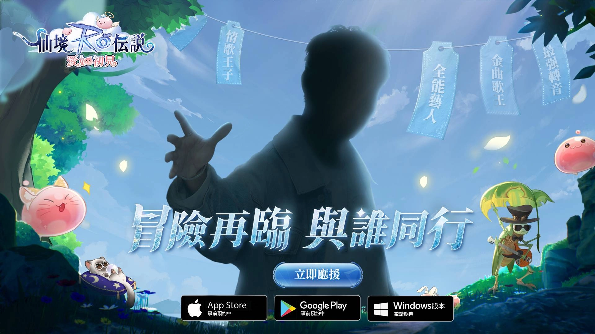 《RO仙境傳說:愛如初見》美術代表採訪影片公開!重量級神秘代言人線索揭曉!