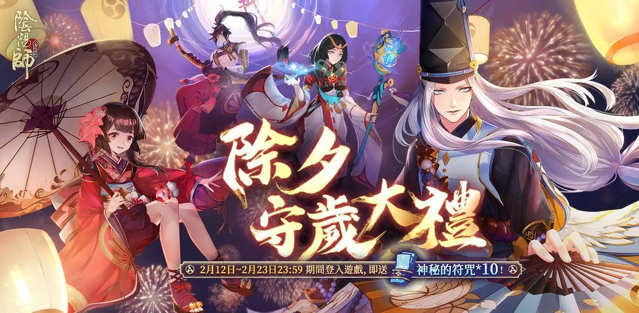 辭舊迎新 《陰陽師Onmyoji》新SP階式神夜溟彼岸花降臨平安京 更多新年活動正同步開啟！