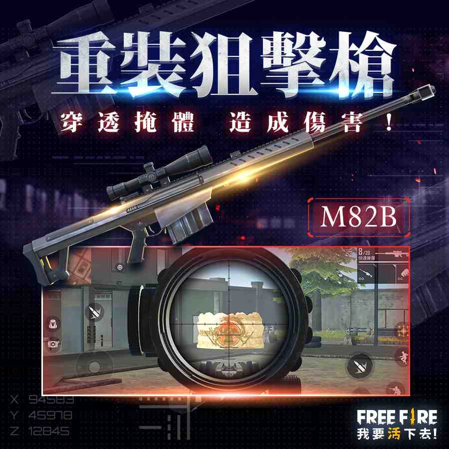 《Free Fire - 我要活下去》初夏改版全新登場! 新角色電競高手裝載重裝狙擊槍,驚險獵殺即刻啟動!