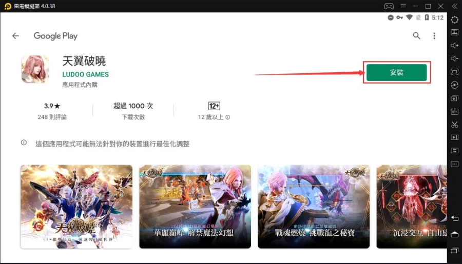 如何在電腦上玩「天翼破曉」