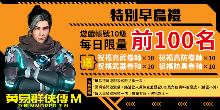 《黃易群俠傳M》2020台北國際ACG博覽會隆重登場
