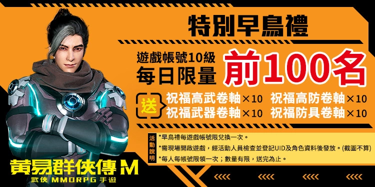 《黃易群俠傳M》2020台北國際ACG博覽會隆重登場