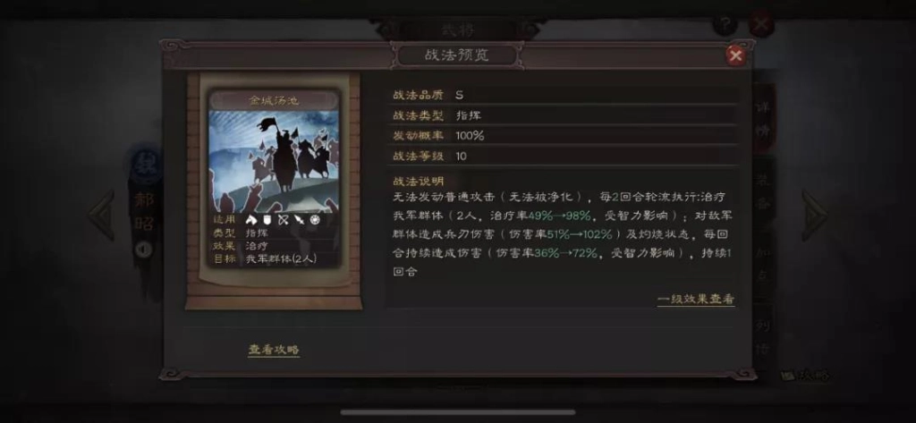 三國志・戰略版 魏國 郝昭