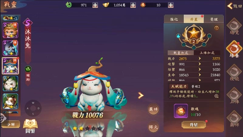 【攻略】《九州幻想M》_戰靈強化系統