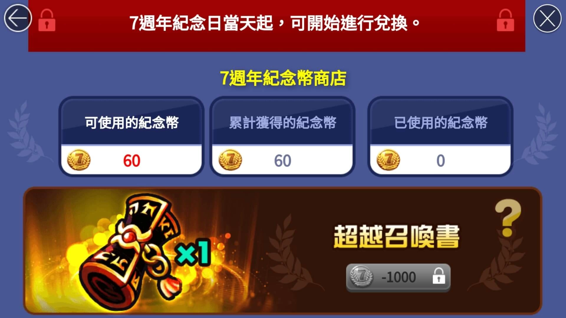 《魔靈召喚》7週年紀念倒數!5星魔靈免費召喚!